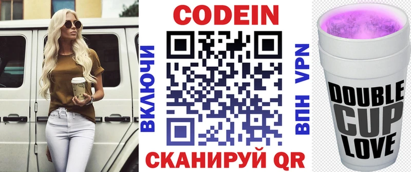 Кодеин Purple Drank Киреевск